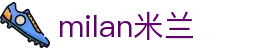米兰·(milan)中国官方网站